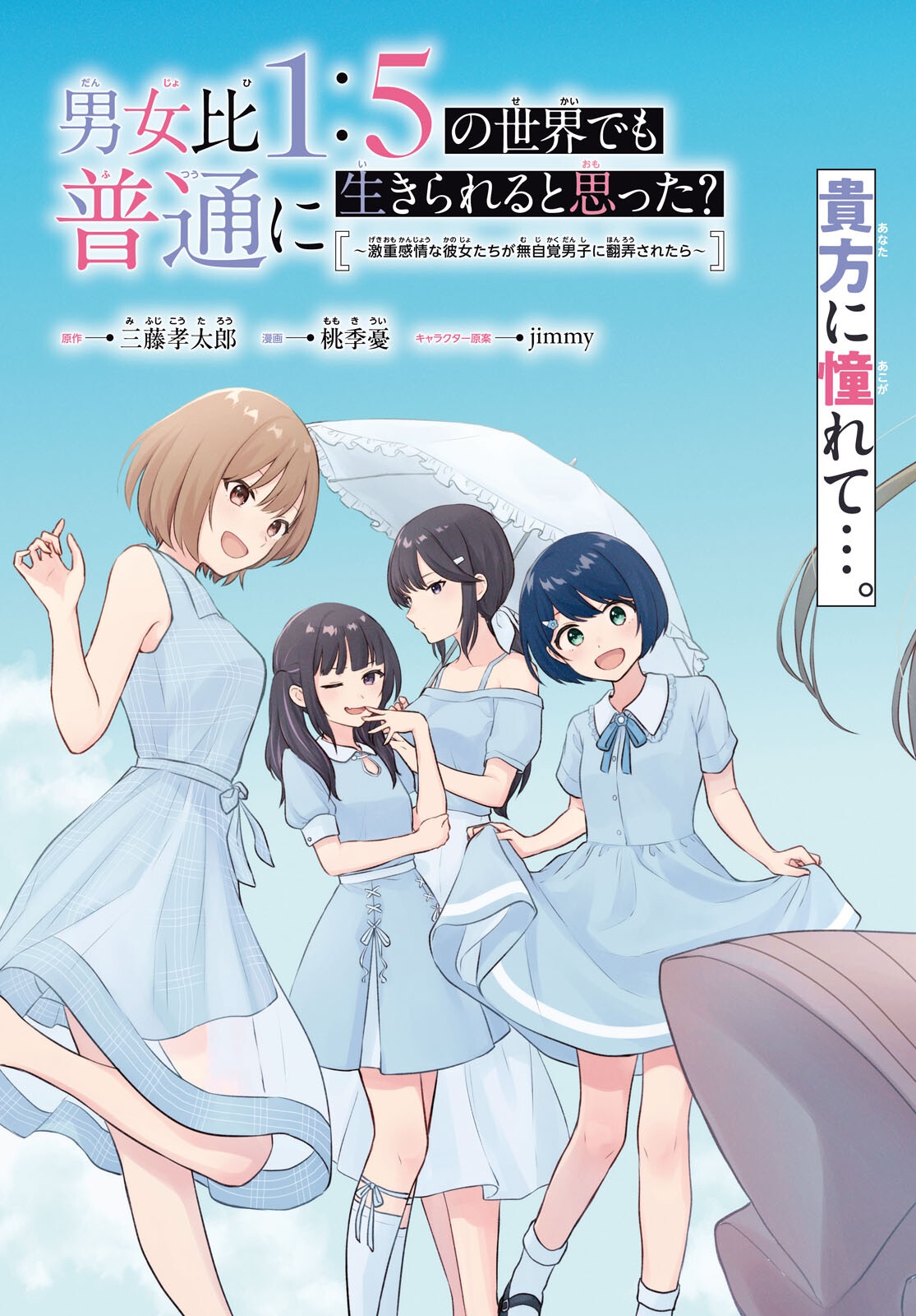 Did You Think You Could Live Normally Even in a World With a 1:5 Male-To-Female Ratio Chap 10 - Next Chap 11