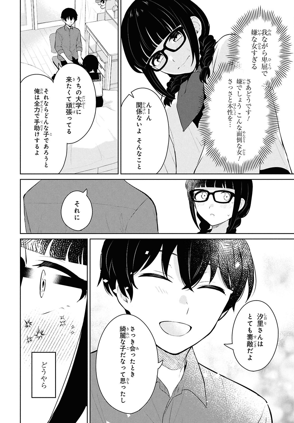 Did You Think You Could Live Normally Even in a World With a 1:5 Male-To-Female Ratio Chap 10 - Next Chap 11