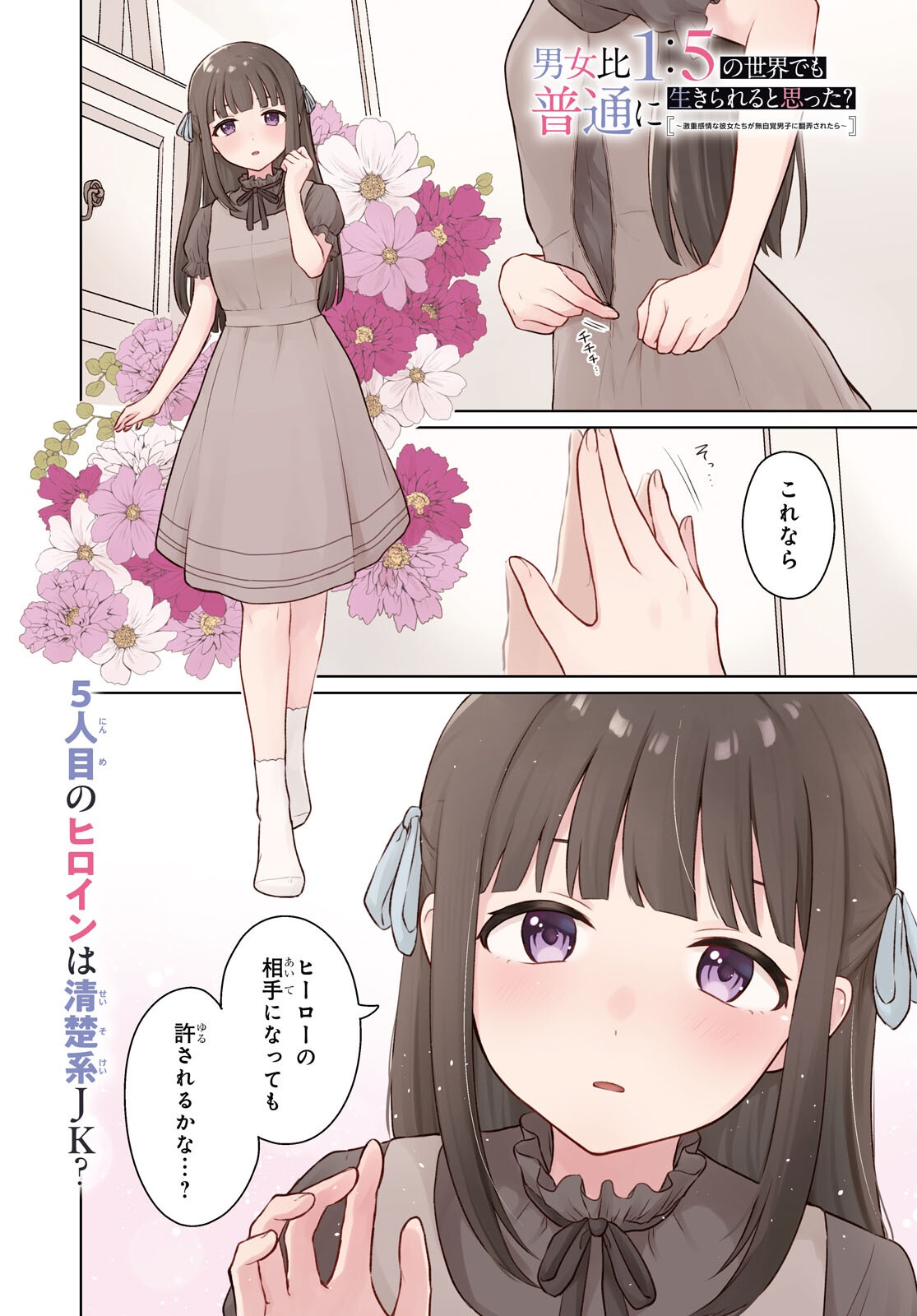 Did You Think You Could Live Normally Even in a World With a 1:5 Male-To-Female Ratio Chap 10 - Next Chap 11