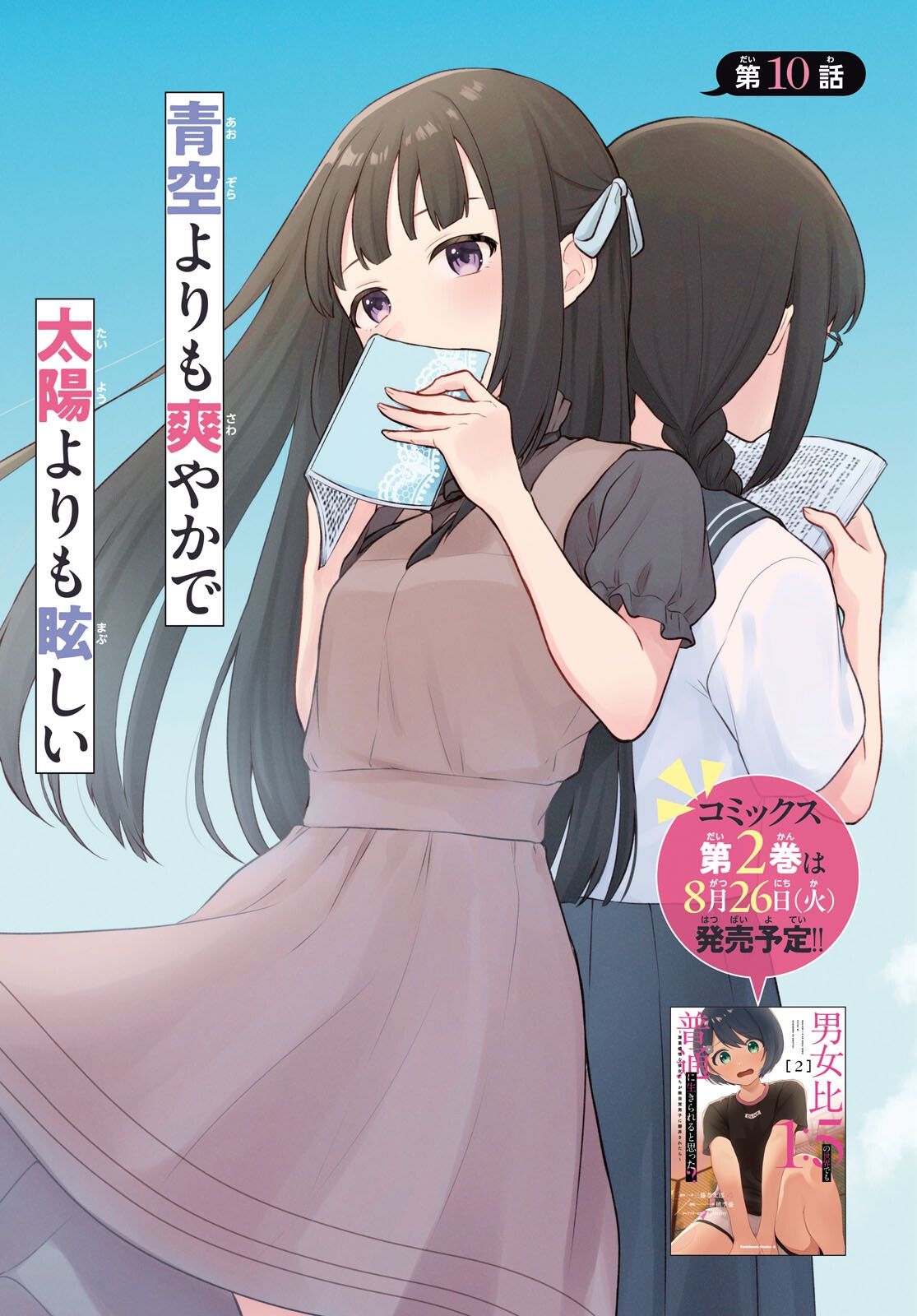 Did You Think You Could Live Normally Even in a World With a 1:5 Male-To-Female Ratio Chap 10 - Next Chap 11