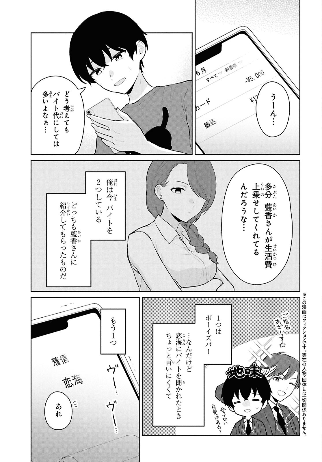 Did You Think You Could Live Normally Even in a World With a 1:5 Male-To-Female Ratio Chap 10 - Next Chap 11