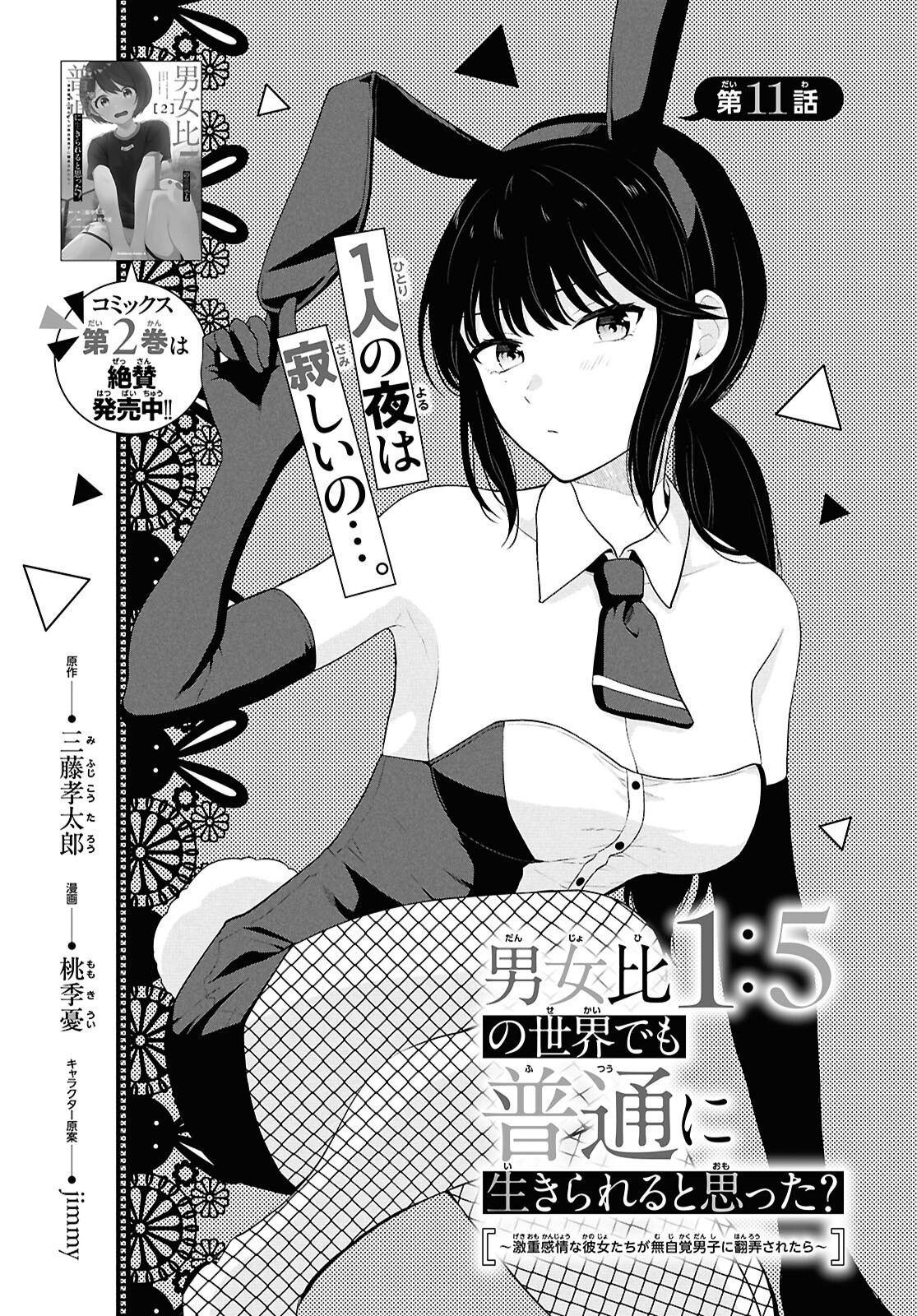 Did You Think You Could Live Normally Even in a World With a 1:5 Male-To-Female Ratio Chap 11 - Next Chap 12