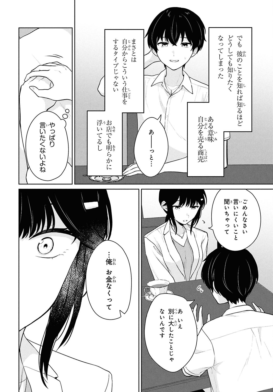 Did You Think You Could Live Normally Even in a World With a 1:5 Male-To-Female Ratio Chap 11 - Next Chap 12