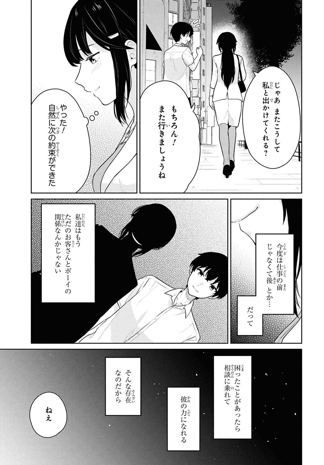 Did You Think You Could Live Normally Even in a World With a 1:5 Male-To-Female Ratio Chap 11 - Next Chap 12