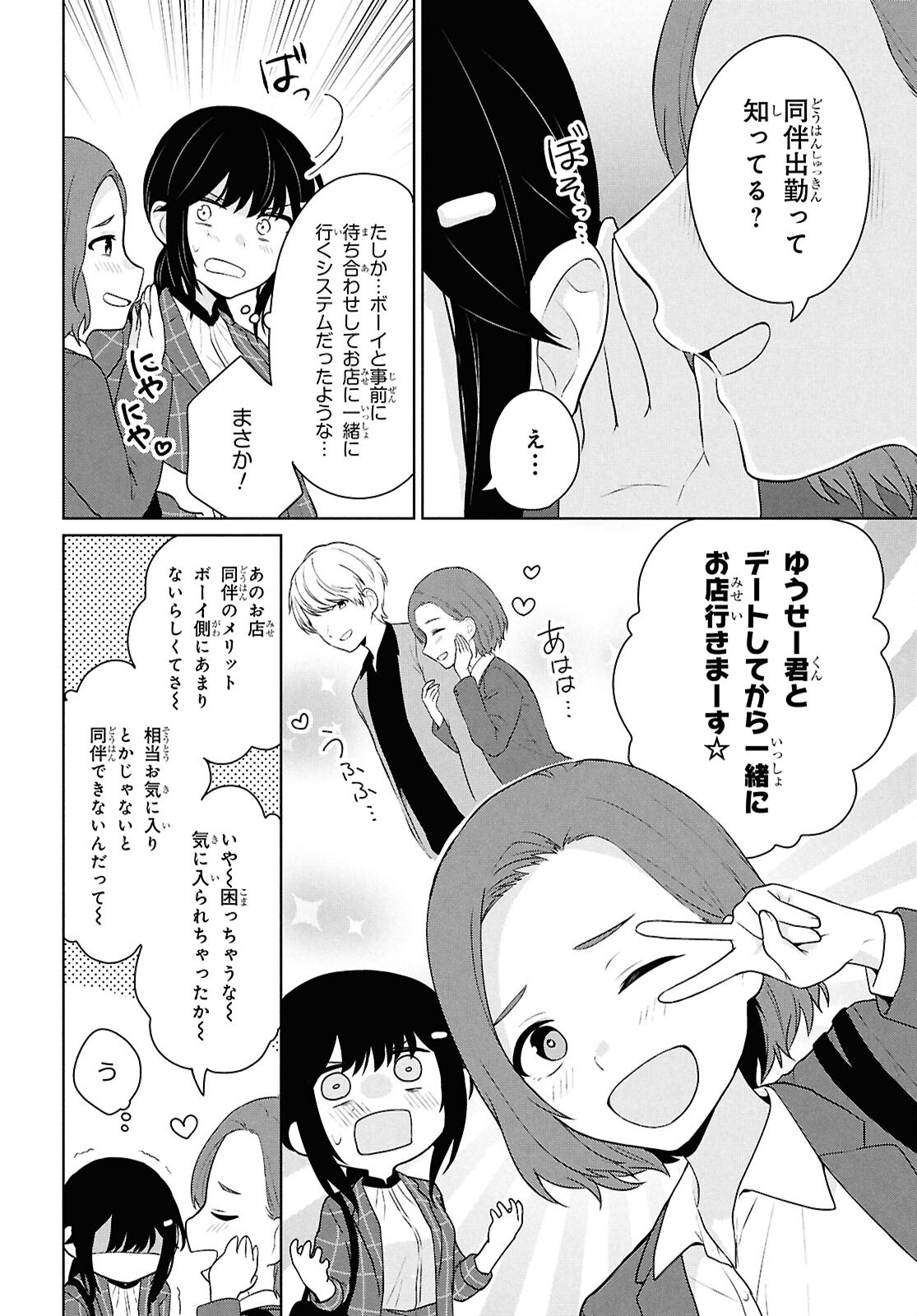 Did You Think You Could Live Normally Even in a World With a 1:5 Male-To-Female Ratio Chap 11 - Next Chap 12