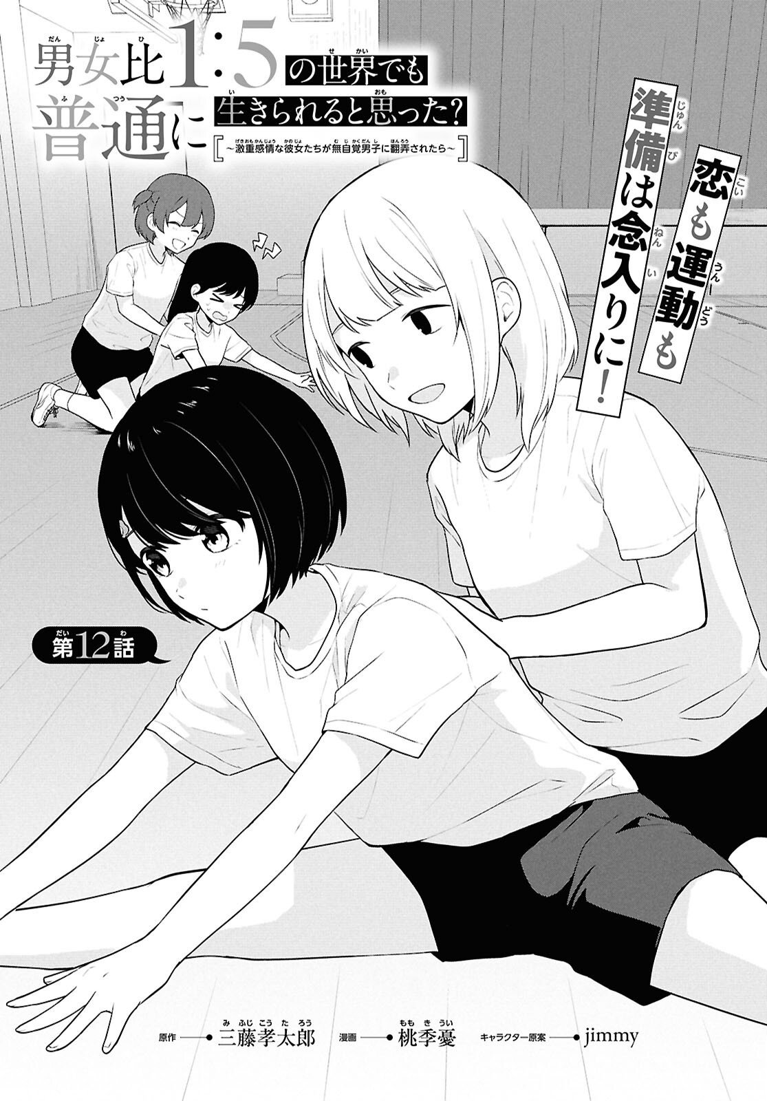 Did You Think You Could Live Normally Even in a World With a 1:5 Male-To-Female Ratio Chap 12 - Next Chap 13