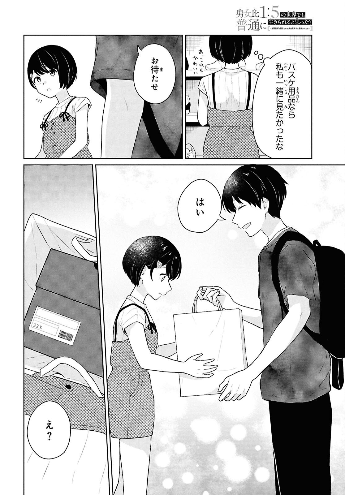 Did You Think You Could Live Normally Even in a World With a 1:5 Male-To-Female Ratio Chap 12 - Next Chap 13