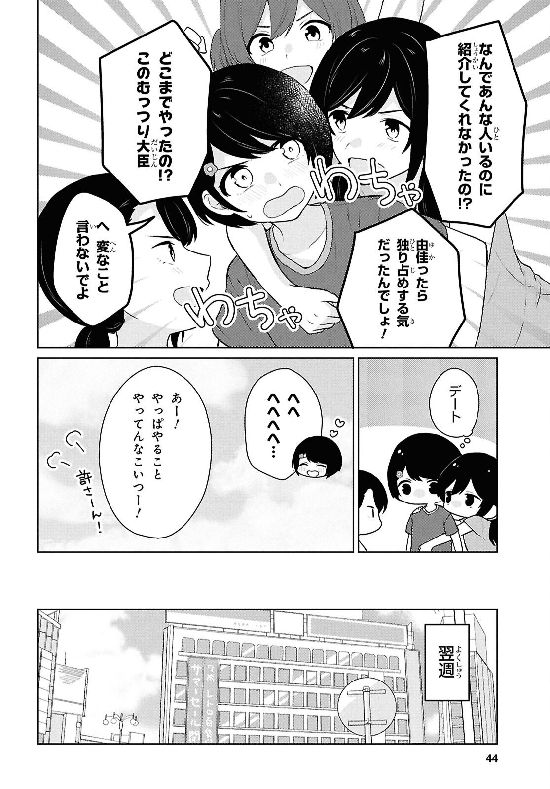 Did You Think You Could Live Normally Even in a World With a 1:5 Male-To-Female Ratio Chap 12 - Next Chap 13