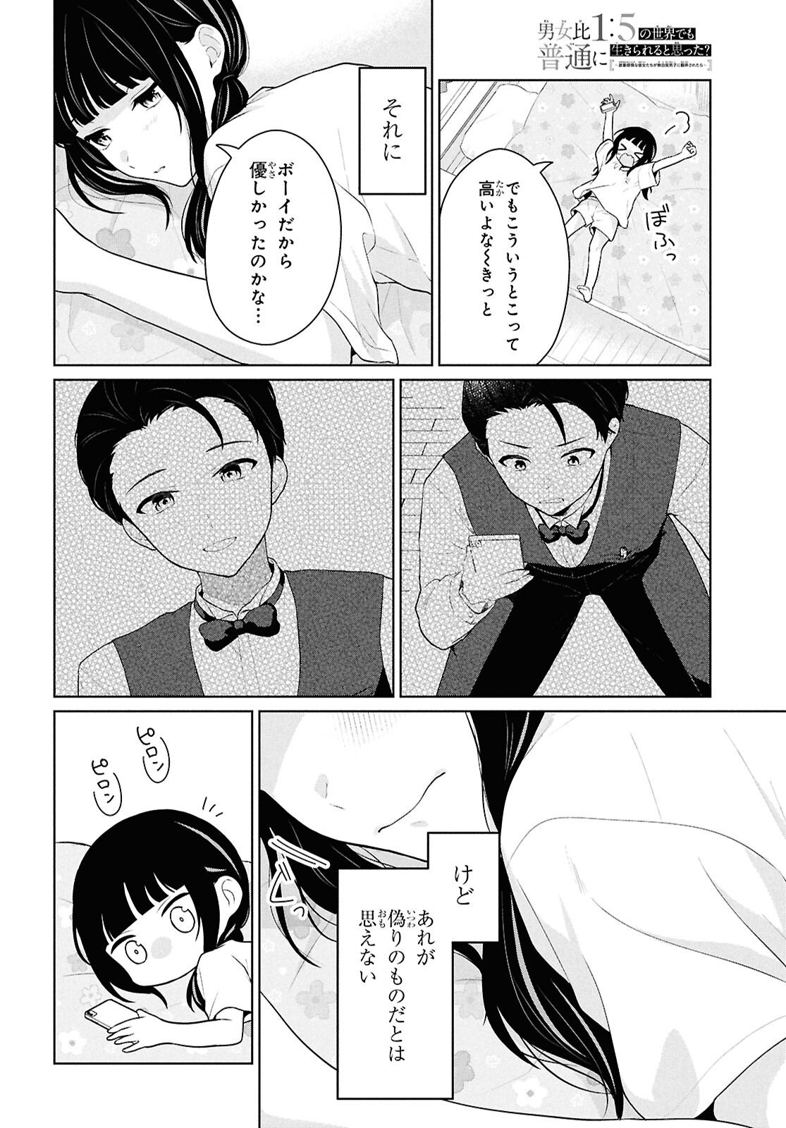 Did You Think You Could Live Normally Even in a World With a 1:5 Male-To-Female Ratio Chap 13 - Next Chap 14