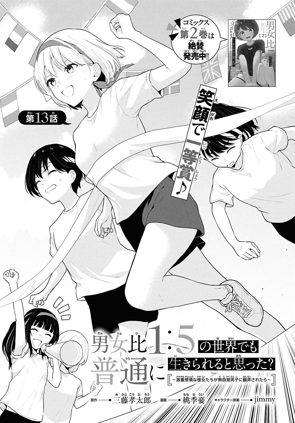 Did You Think You Could Live Normally Even in a World With a 1:5 Male-To-Female Ratio Chap 13 - Next Chap 14