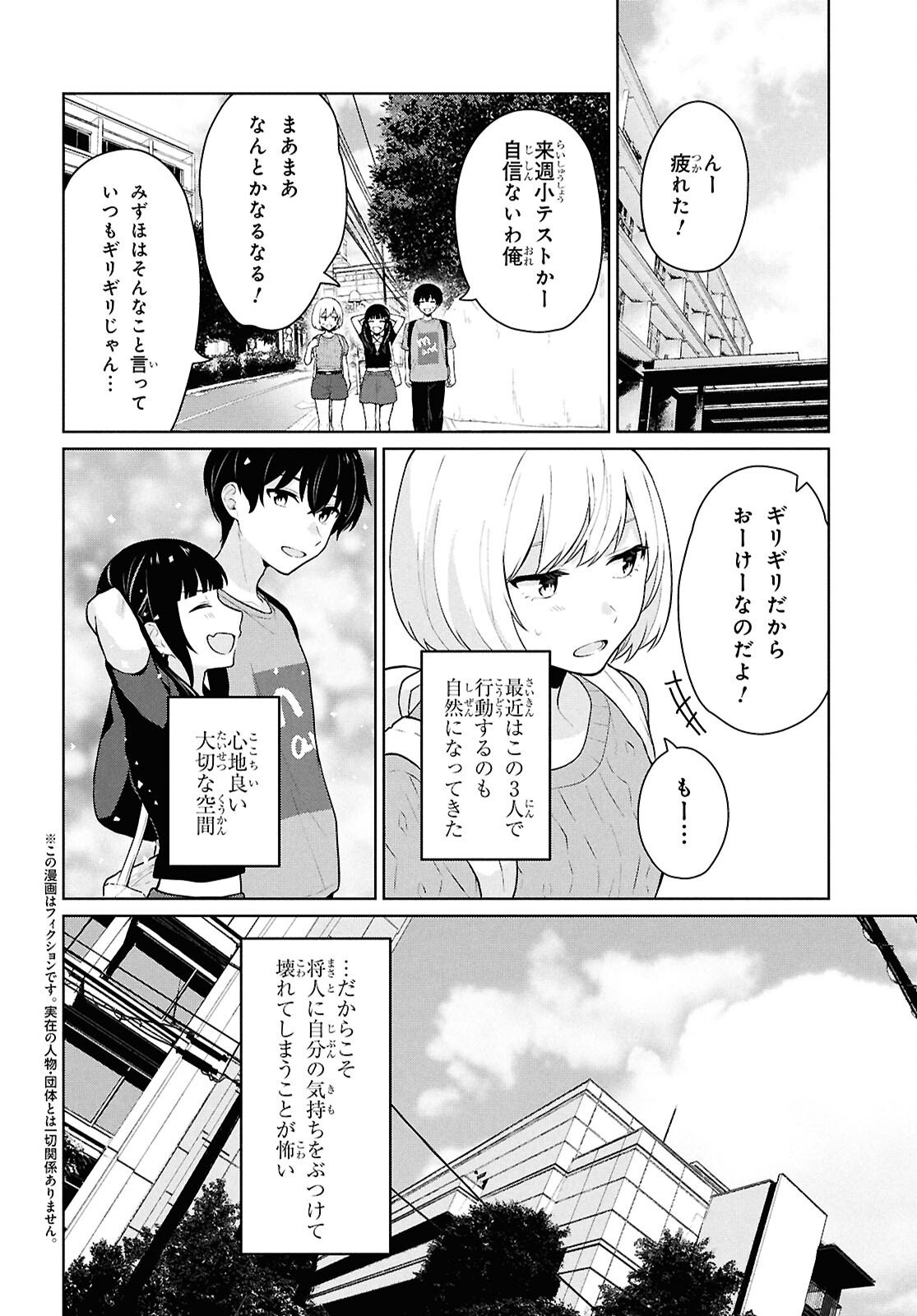 Did You Think You Could Live Normally Even in a World With a 1:5 Male-To-Female Ratio Chap 13 - Next Chap 14