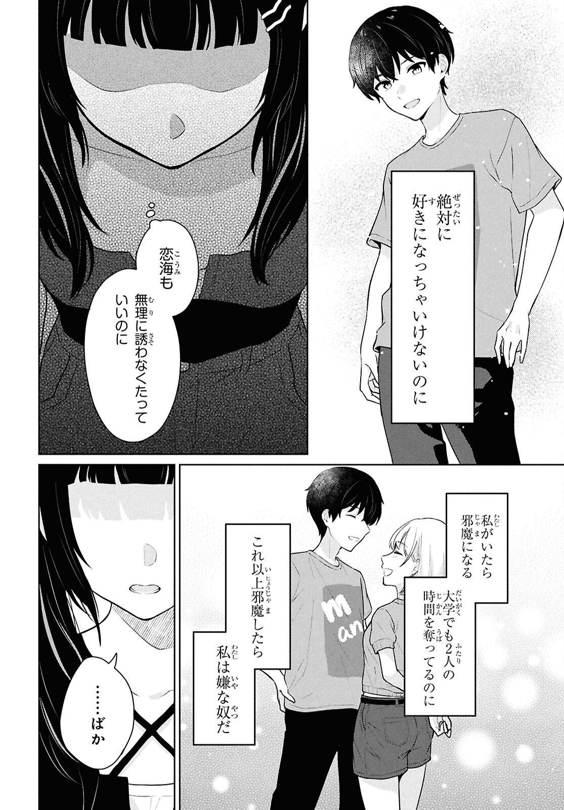 Did You Think You Could Live Normally Even in a World With a 1:5 Male-To-Female Ratio Chap 13 - Next Chap 14