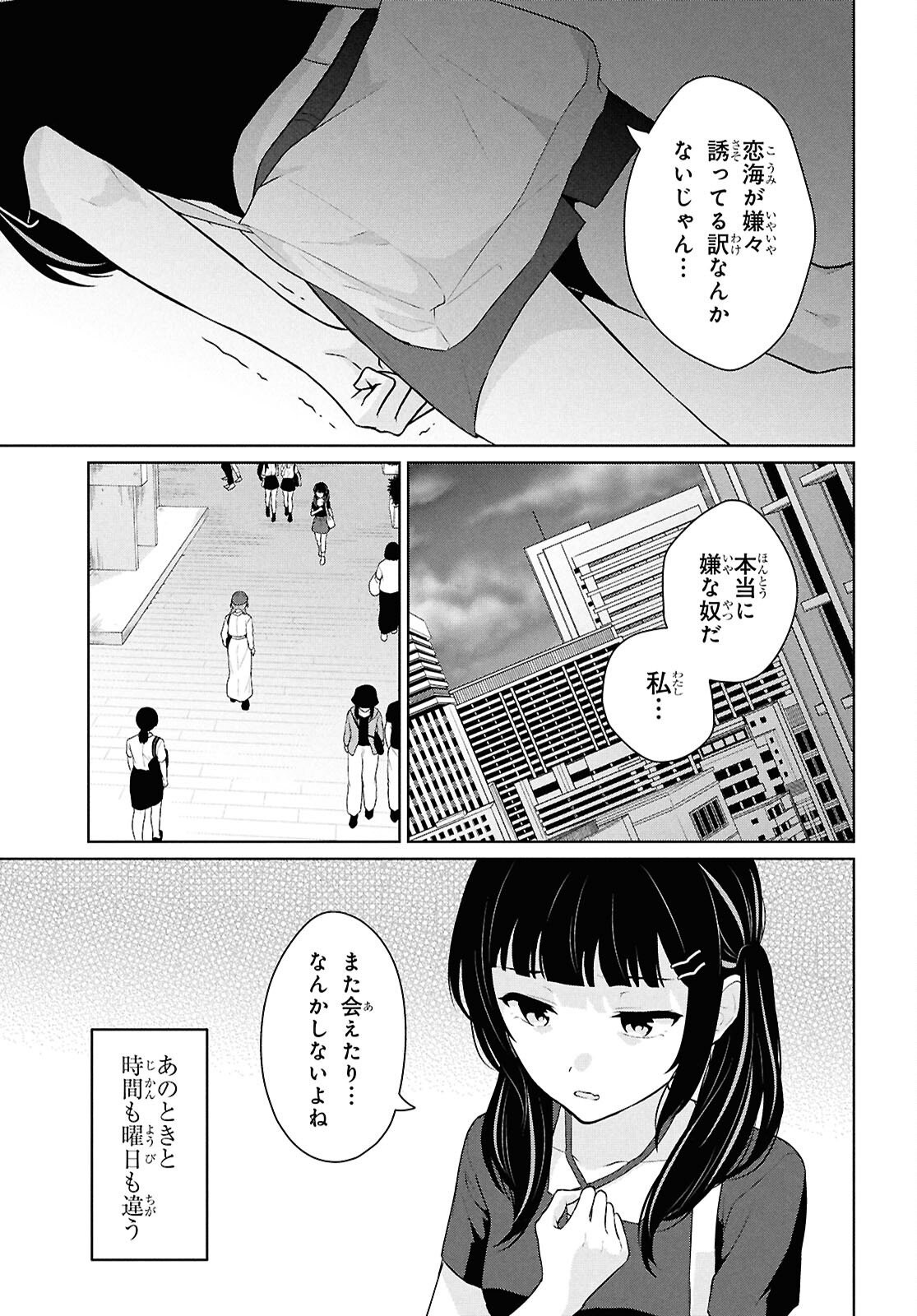 Did You Think You Could Live Normally Even in a World With a 1:5 Male-To-Female Ratio Chap 13 - Next Chap 14