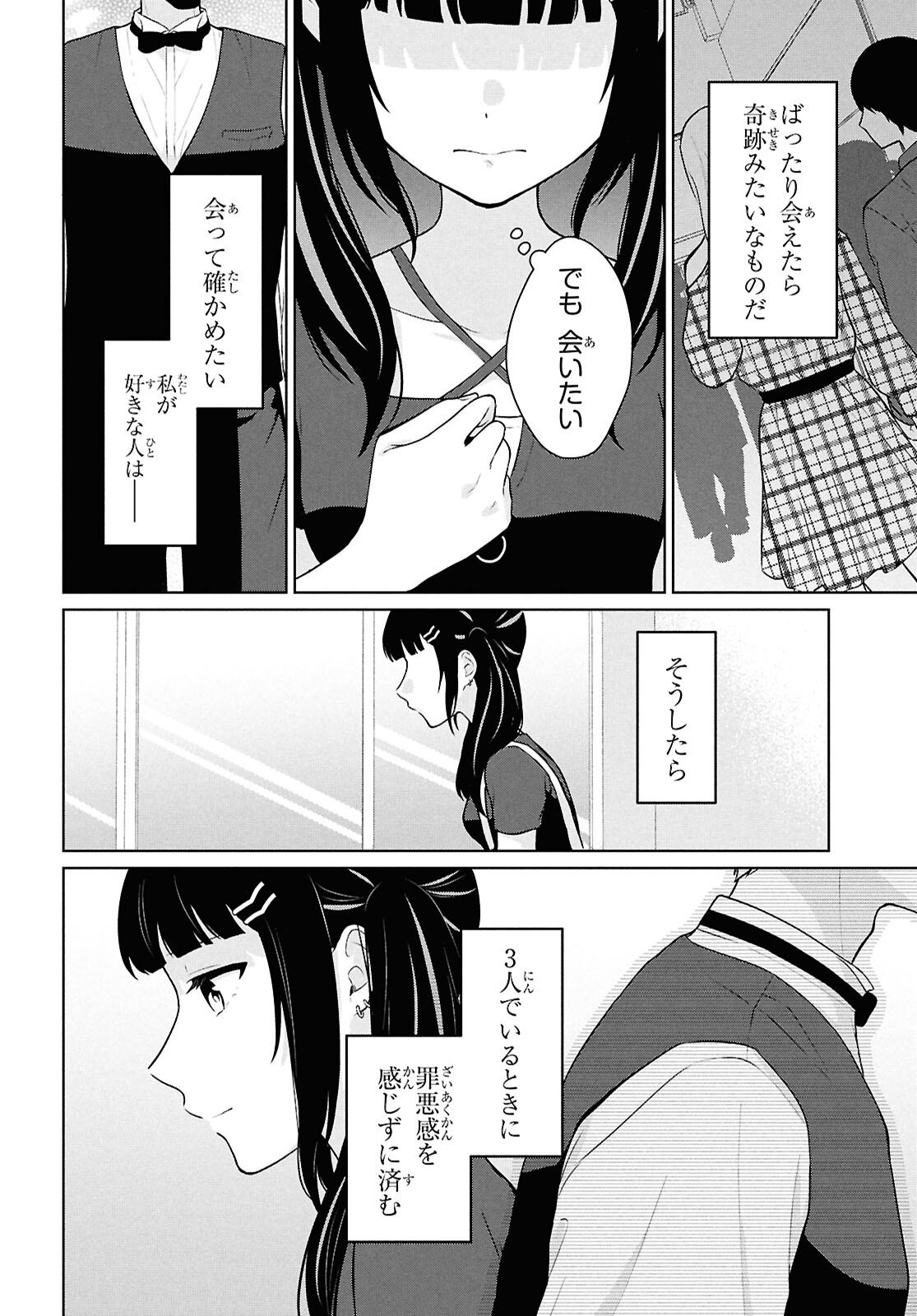 Did You Think You Could Live Normally Even in a World With a 1:5 Male-To-Female Ratio Chap 13 - Next Chap 14