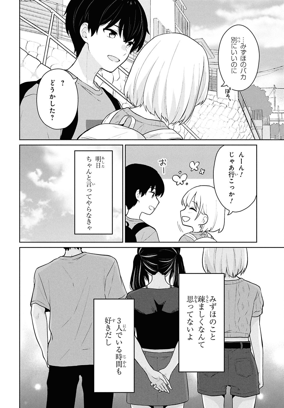 Did You Think You Could Live Normally Even in a World With a 1:5 Male-To-Female Ratio Chap 13 - Next Chap 14