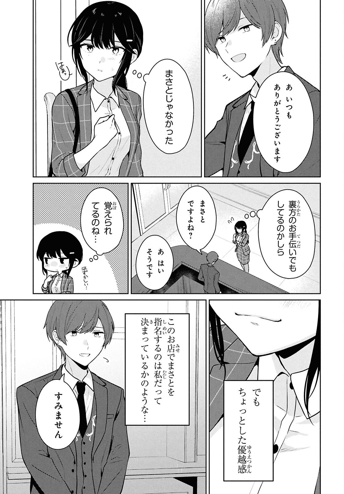 Did You Think You Could Live Normally Even in a World With a 1:5 Male-To-Female Ratio Chap 14 - Next Chap 15
