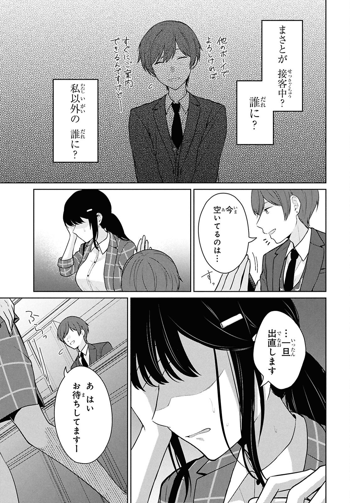 Did You Think You Could Live Normally Even in a World With a 1:5 Male-To-Female Ratio Chap 14 - Next Chap 15