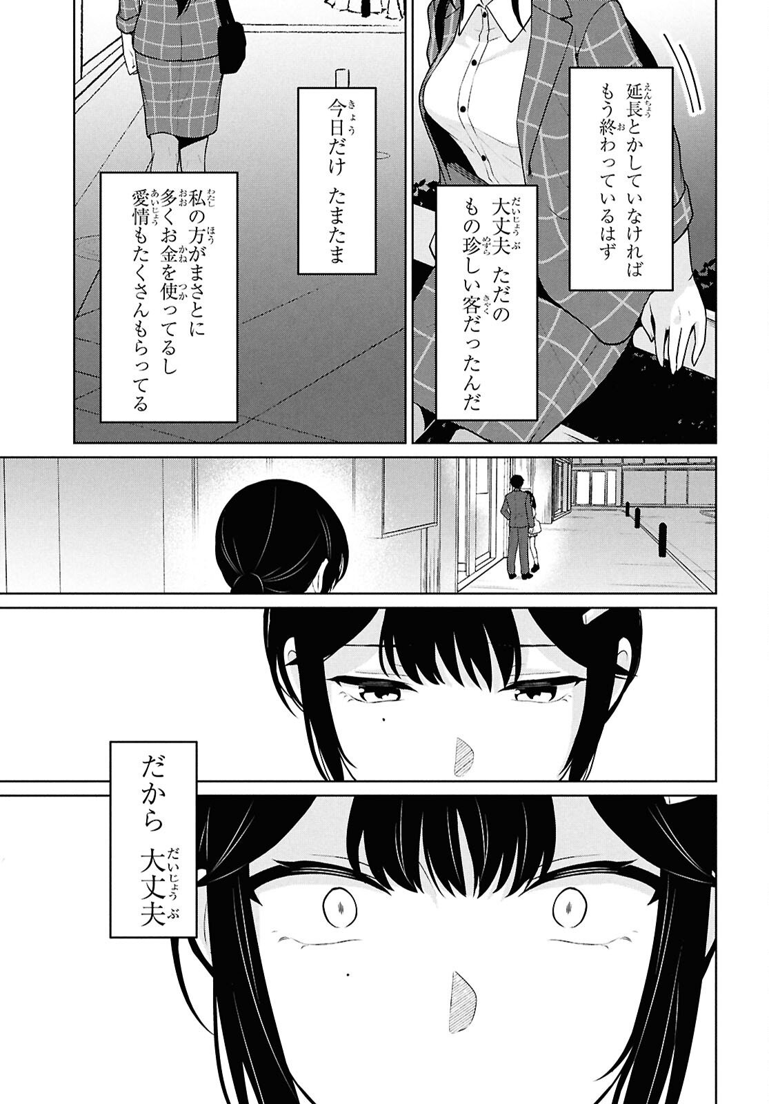 Did You Think You Could Live Normally Even in a World With a 1:5 Male-To-Female Ratio Chap 14 - Next Chap 15