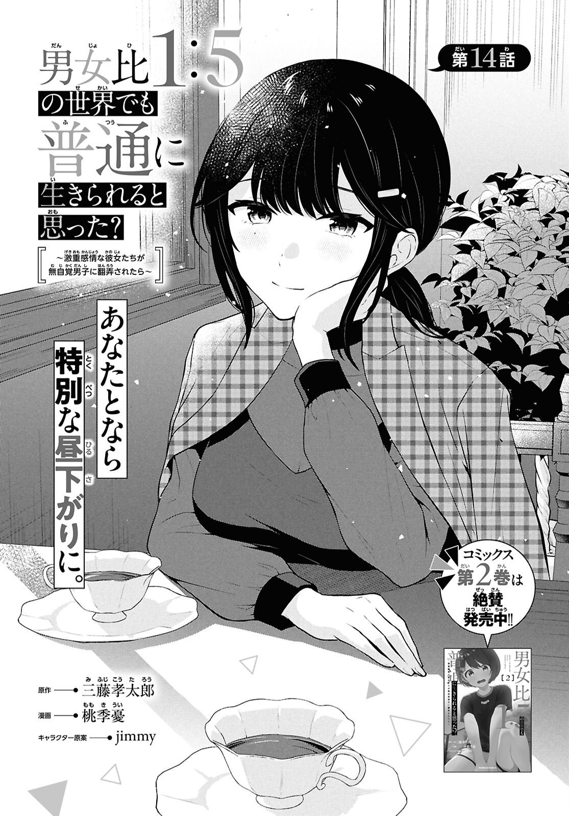 Did You Think You Could Live Normally Even in a World With a 1:5 Male-To-Female Ratio Chap 14 - Next Chap 15