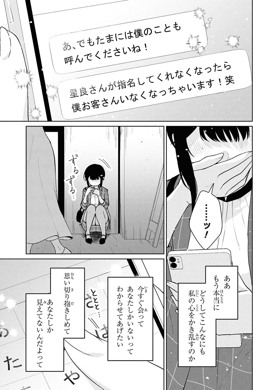 Did You Think You Could Live Normally Even in a World With a 1:5 Male-To-Female Ratio Chap 14 - Next Chap 15