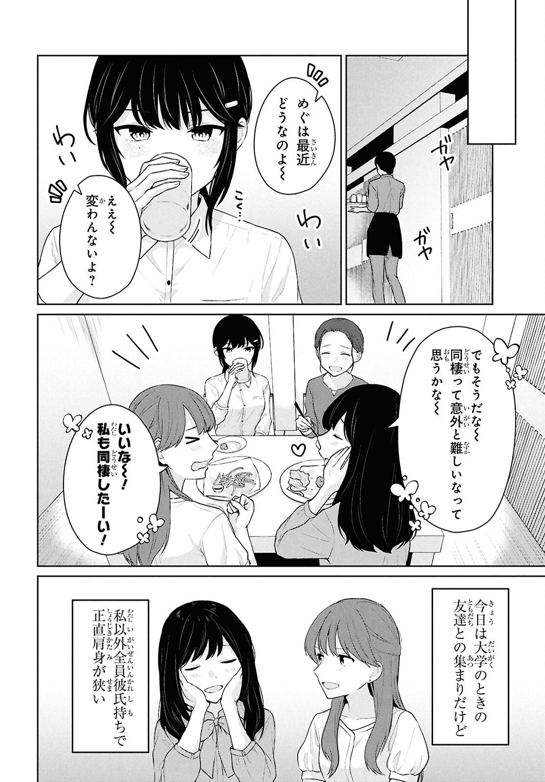 Did You Think You Could Live Normally Even in a World With a 1:5 Male-To-Female Ratio Chap 14 - Next Chap 15