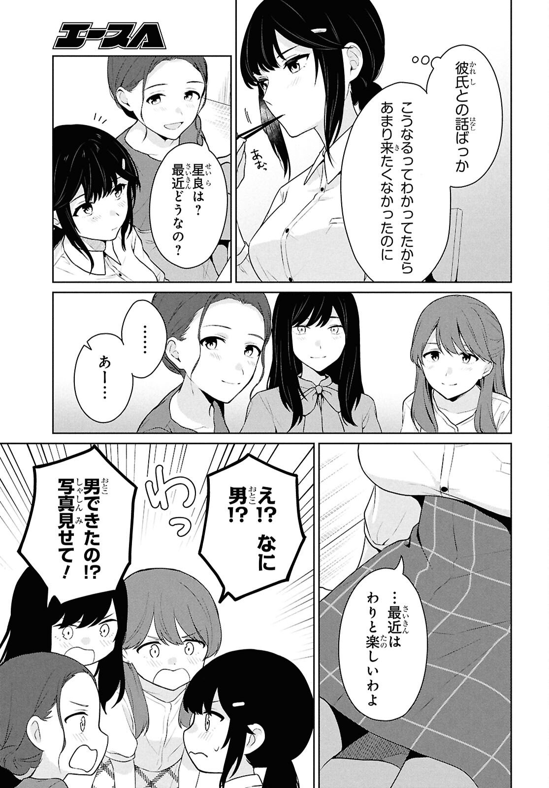 Did You Think You Could Live Normally Even in a World With a 1:5 Male-To-Female Ratio Chap 14 - Next Chap 15