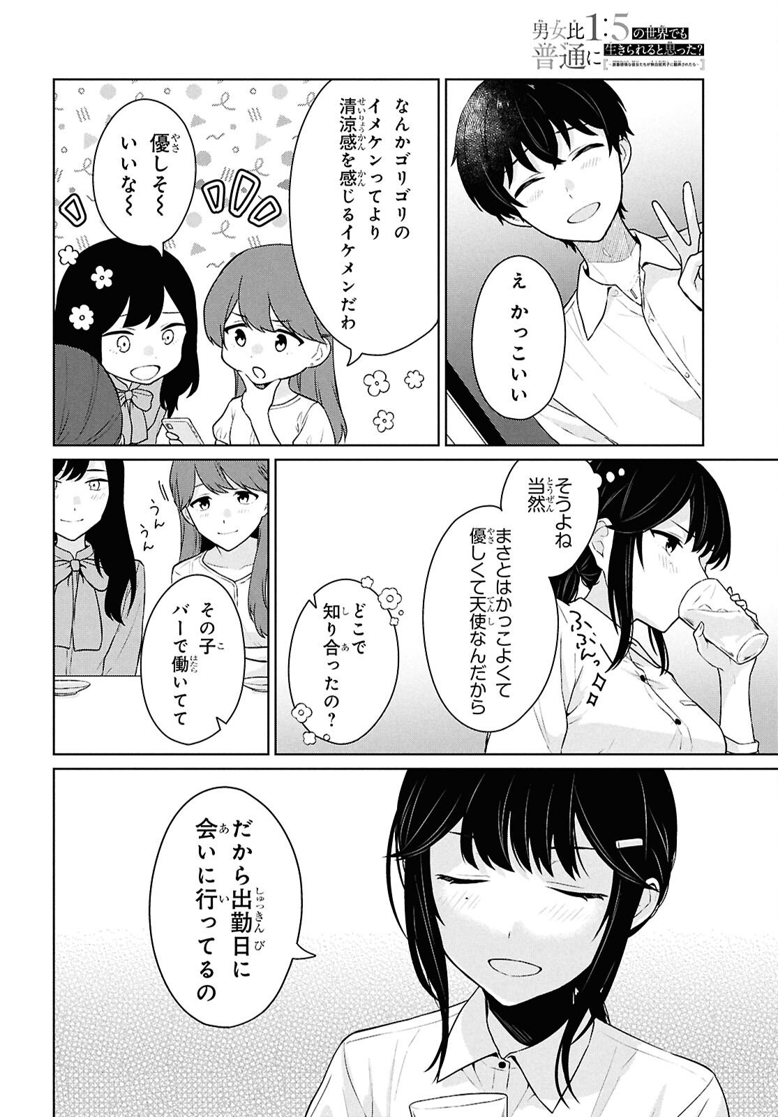 Did You Think You Could Live Normally Even in a World With a 1:5 Male-To-Female Ratio Chap 14 - Next Chap 15