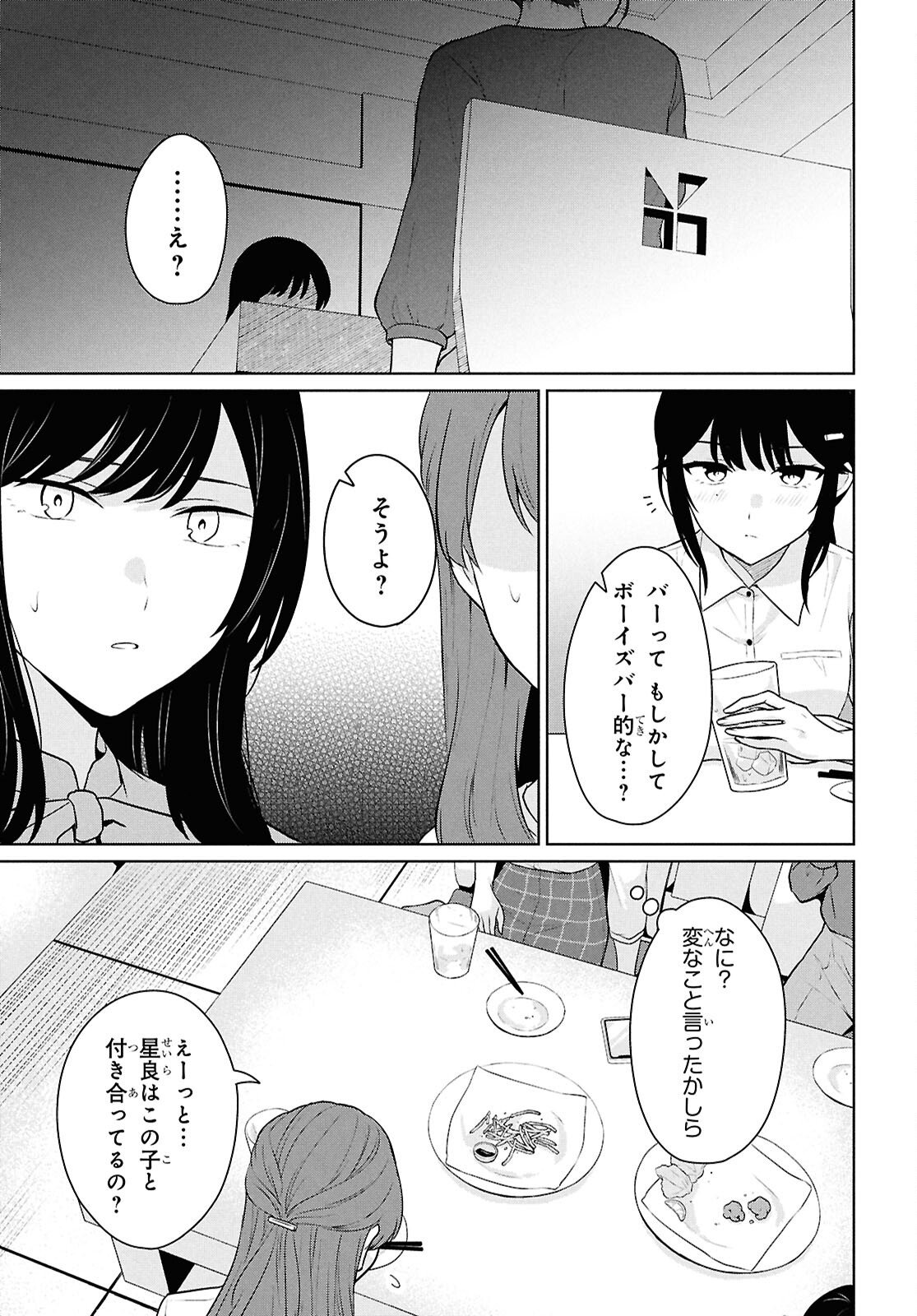 Did You Think You Could Live Normally Even in a World With a 1:5 Male-To-Female Ratio Chap 14 - Next Chap 15