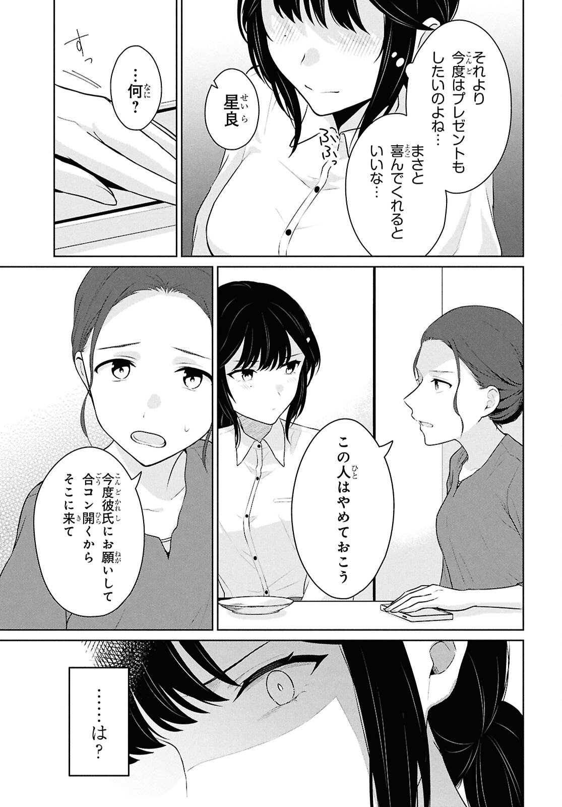 Did You Think You Could Live Normally Even in a World With a 1:5 Male-To-Female Ratio Chap 14 - Next Chap 15