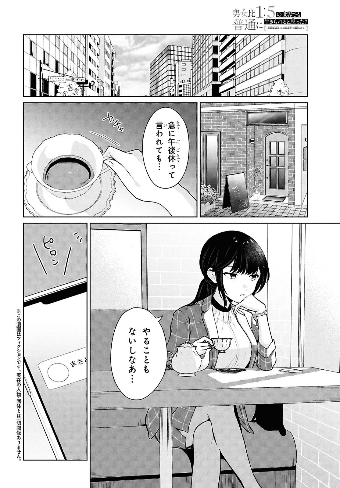 Did You Think You Could Live Normally Even in a World With a 1:5 Male-To-Female Ratio Chap 14 - Next Chap 15