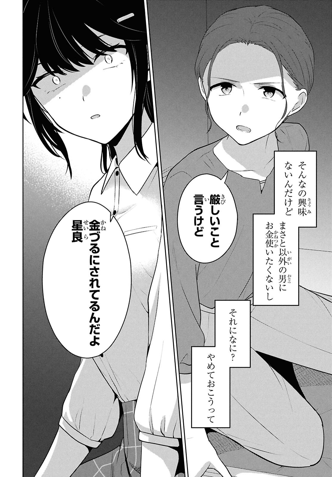 Did You Think You Could Live Normally Even in a World With a 1:5 Male-To-Female Ratio Chap 14 - Next Chap 15