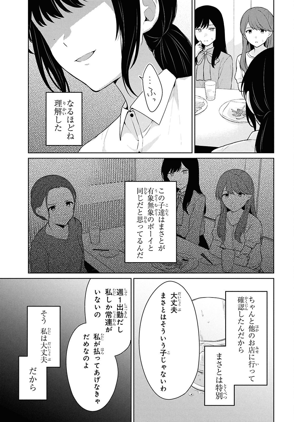 Did You Think You Could Live Normally Even in a World With a 1:5 Male-To-Female Ratio Chap 14 - Next Chap 15