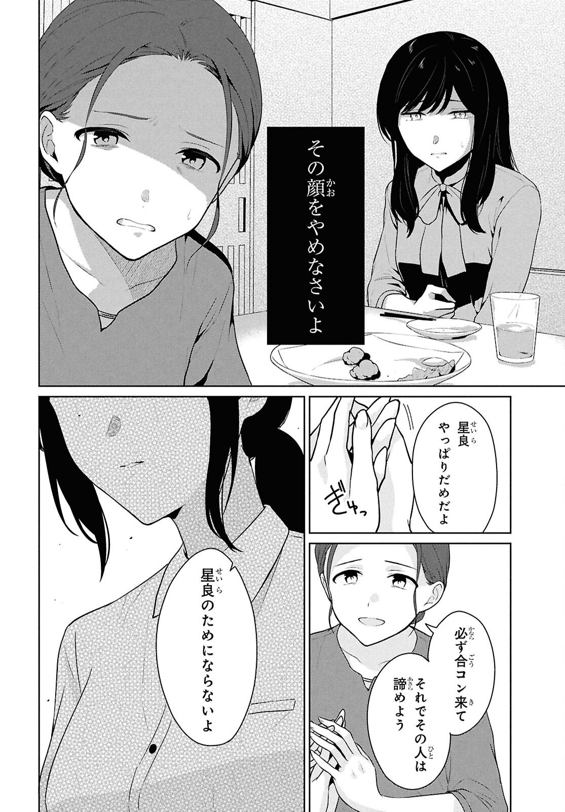 Did You Think You Could Live Normally Even in a World With a 1:5 Male-To-Female Ratio Chap 14 - Next Chap 15