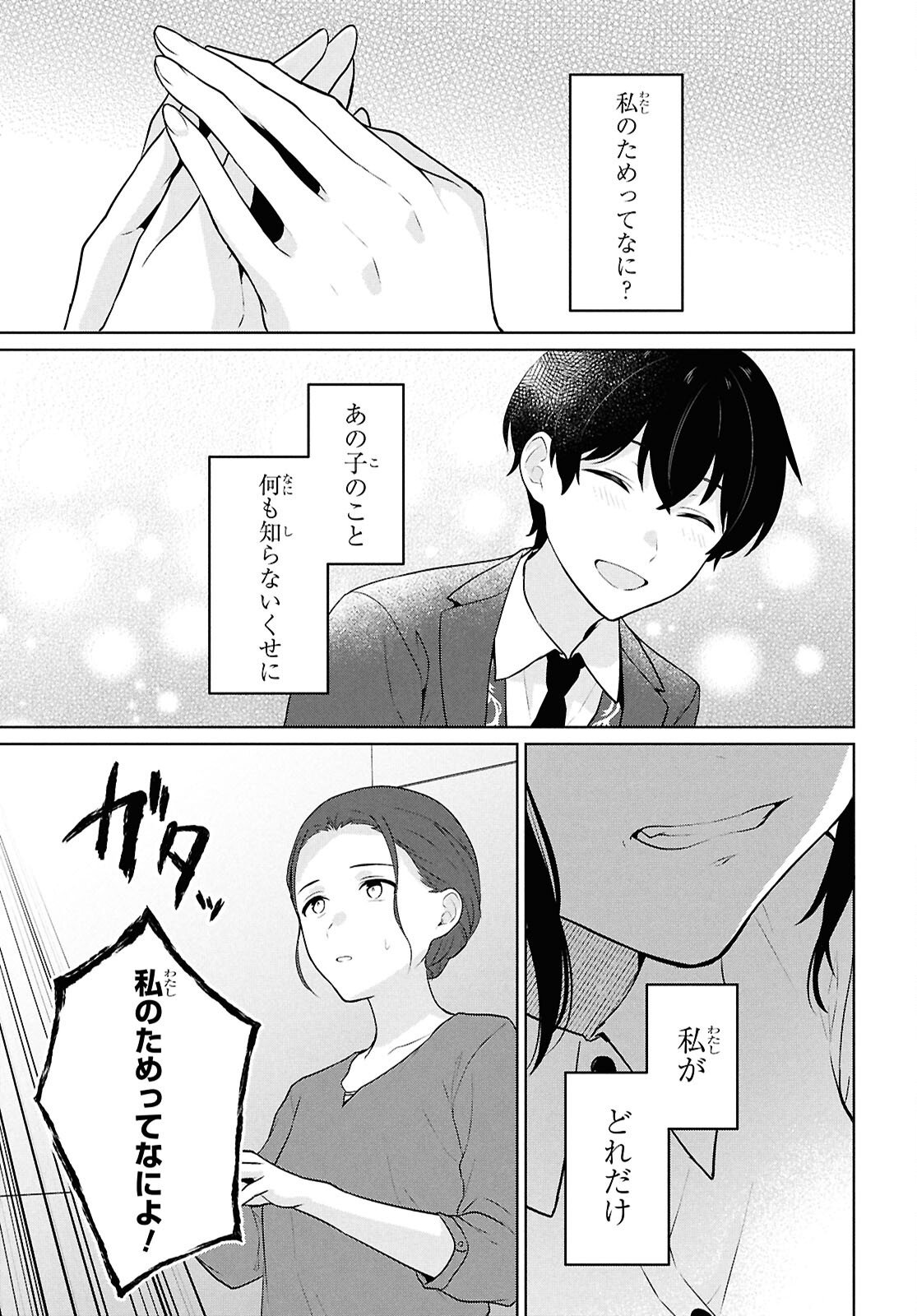 Did You Think You Could Live Normally Even in a World With a 1:5 Male-To-Female Ratio Chap 14 - Next Chap 15
