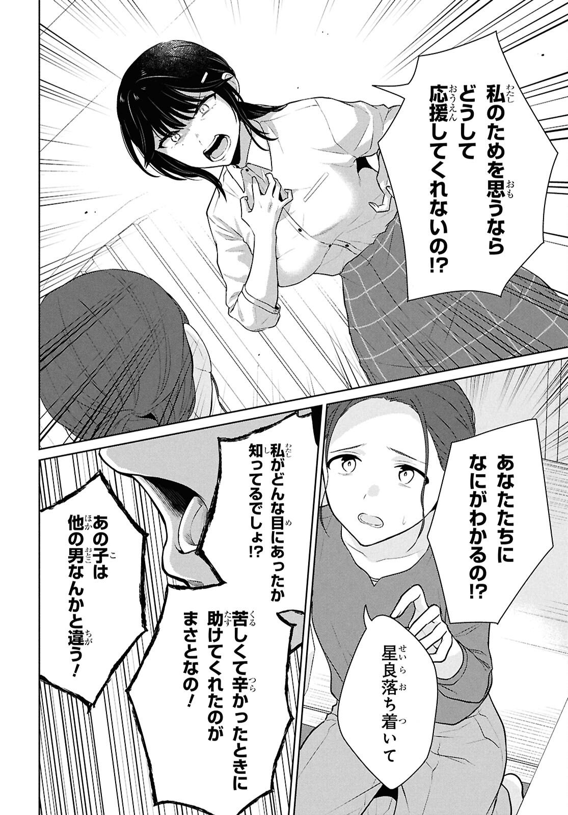 Did You Think You Could Live Normally Even in a World With a 1:5 Male-To-Female Ratio Chap 14 - Next Chap 15