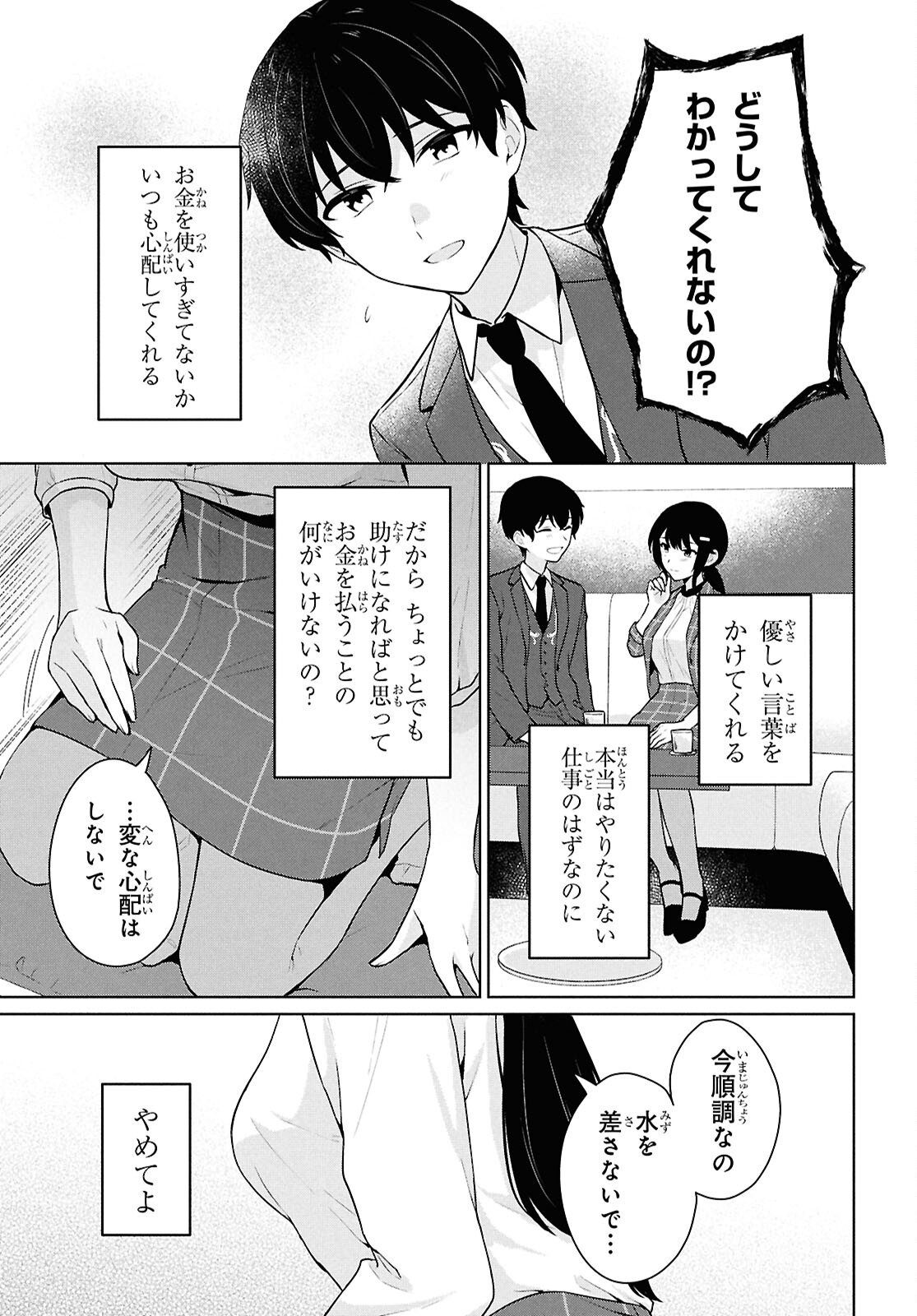Did You Think You Could Live Normally Even in a World With a 1:5 Male-To-Female Ratio Chap 14 - Next Chap 15
