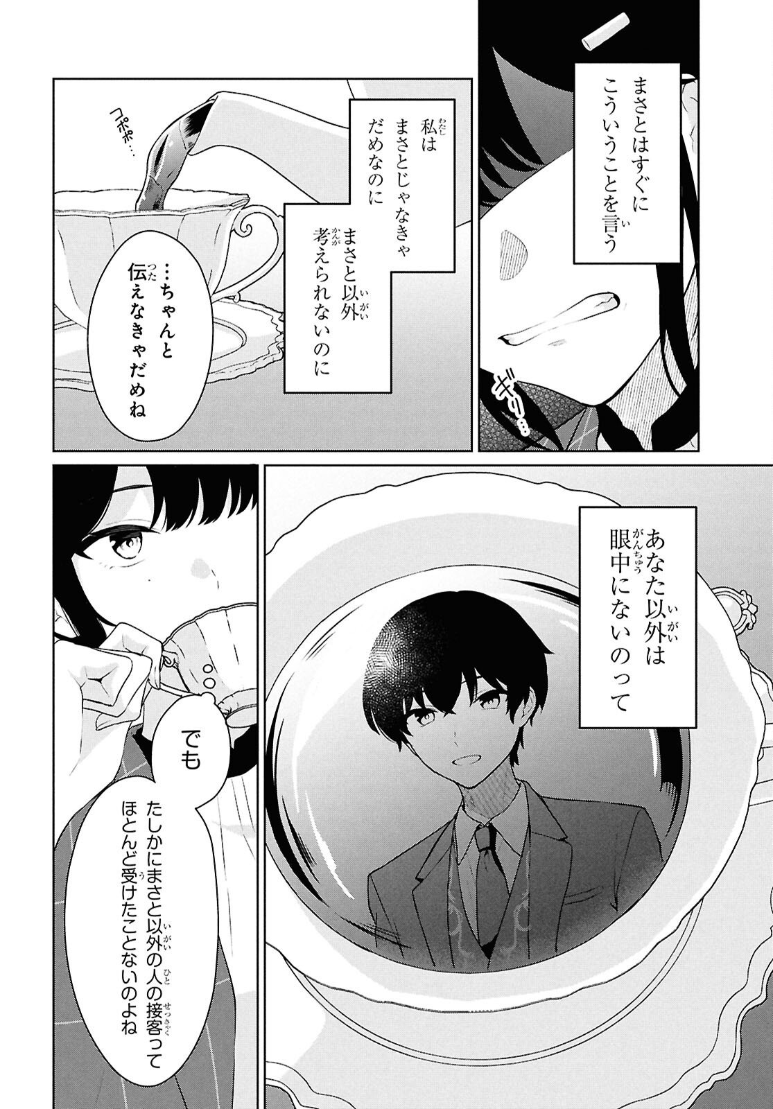 Did You Think You Could Live Normally Even in a World With a 1:5 Male-To-Female Ratio Chap 14 - Next Chap 15