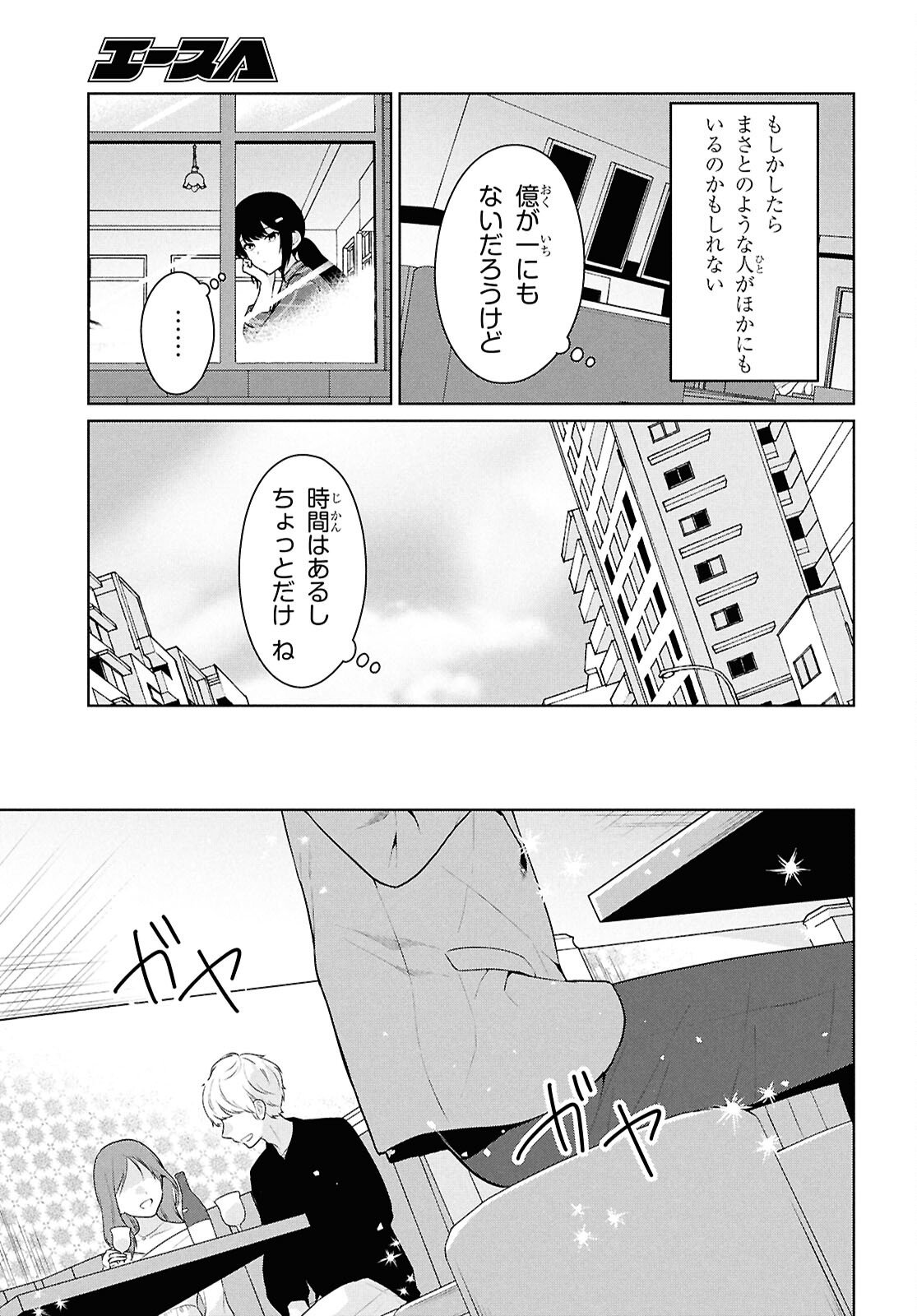 Did You Think You Could Live Normally Even in a World With a 1:5 Male-To-Female Ratio Chap 14 - Next Chap 15