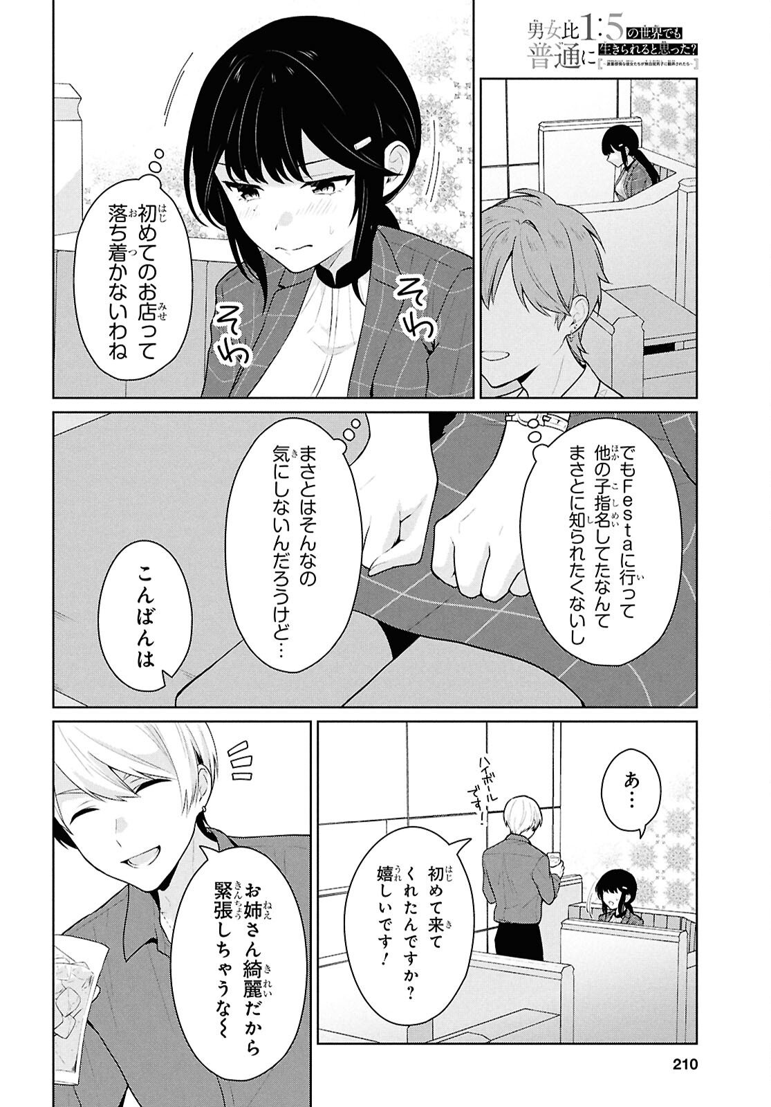 Did You Think You Could Live Normally Even in a World With a 1:5 Male-To-Female Ratio Chap 14 - Next Chap 15