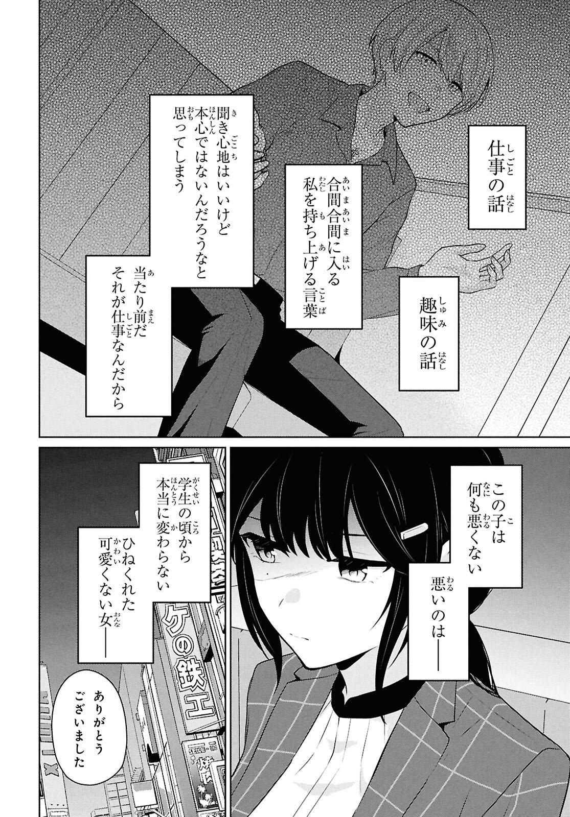 Did You Think You Could Live Normally Even in a World With a 1:5 Male-To-Female Ratio Chap 14 - Next Chap 15