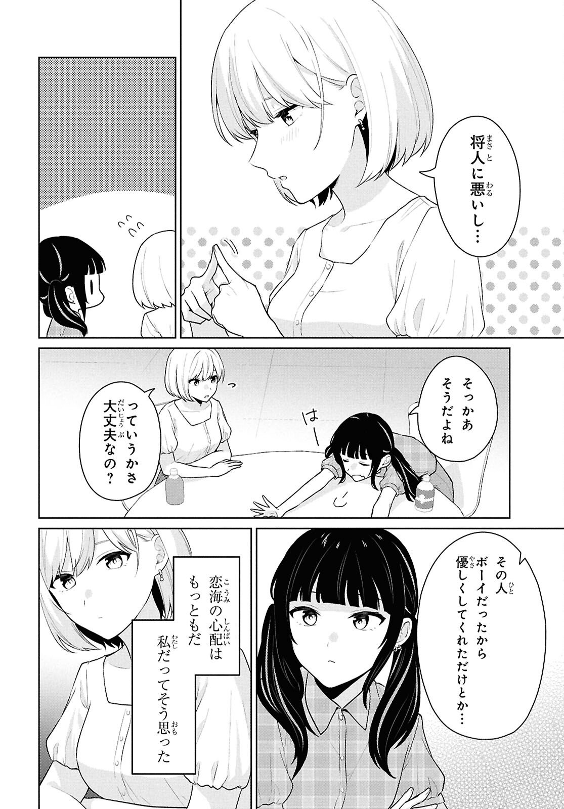 Did You Think You Could Live Normally Even in a World With a 1:5 Male-To-Female Ratio Chap 15 - Next Chap 16