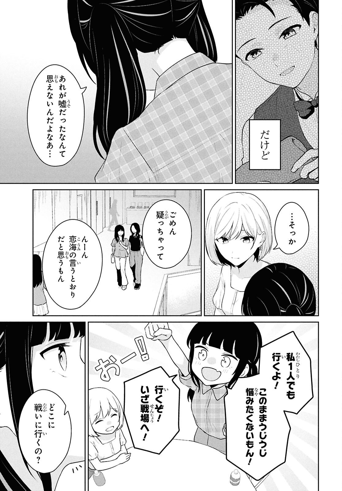 Did You Think You Could Live Normally Even in a World With a 1:5 Male-To-Female Ratio Chap 15 - Next Chap 16
