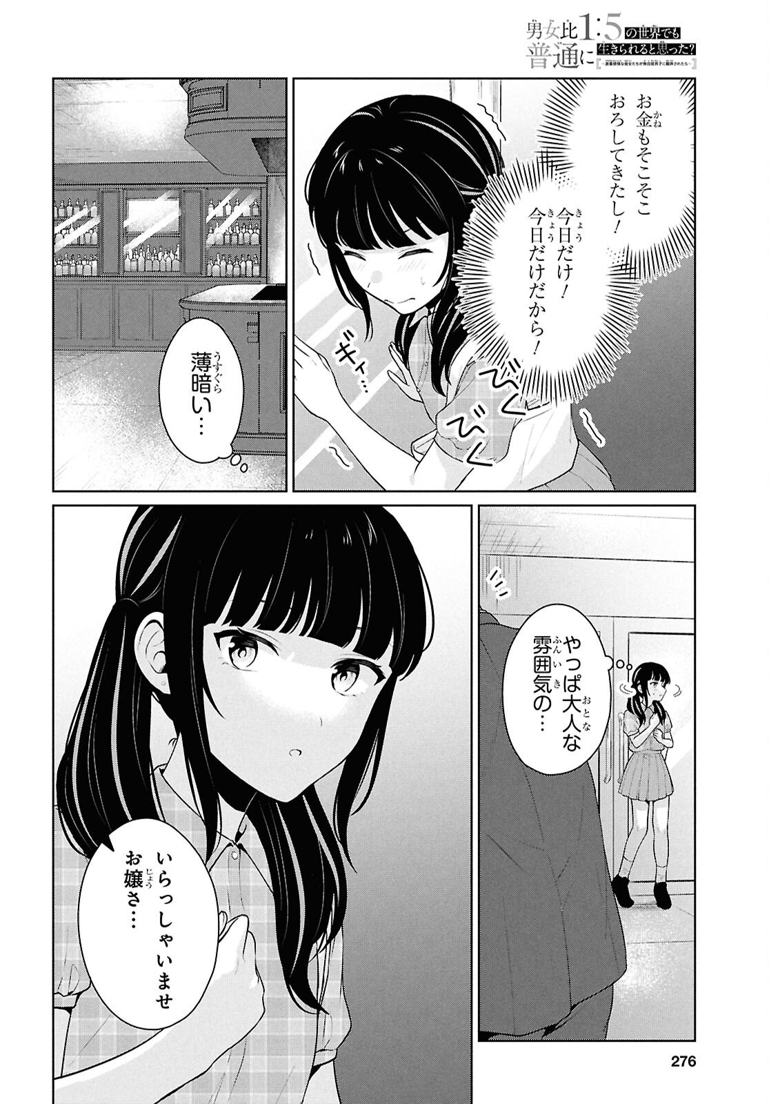 Did You Think You Could Live Normally Even in a World With a 1:5 Male-To-Female Ratio Chap 15 - Next Chap 16