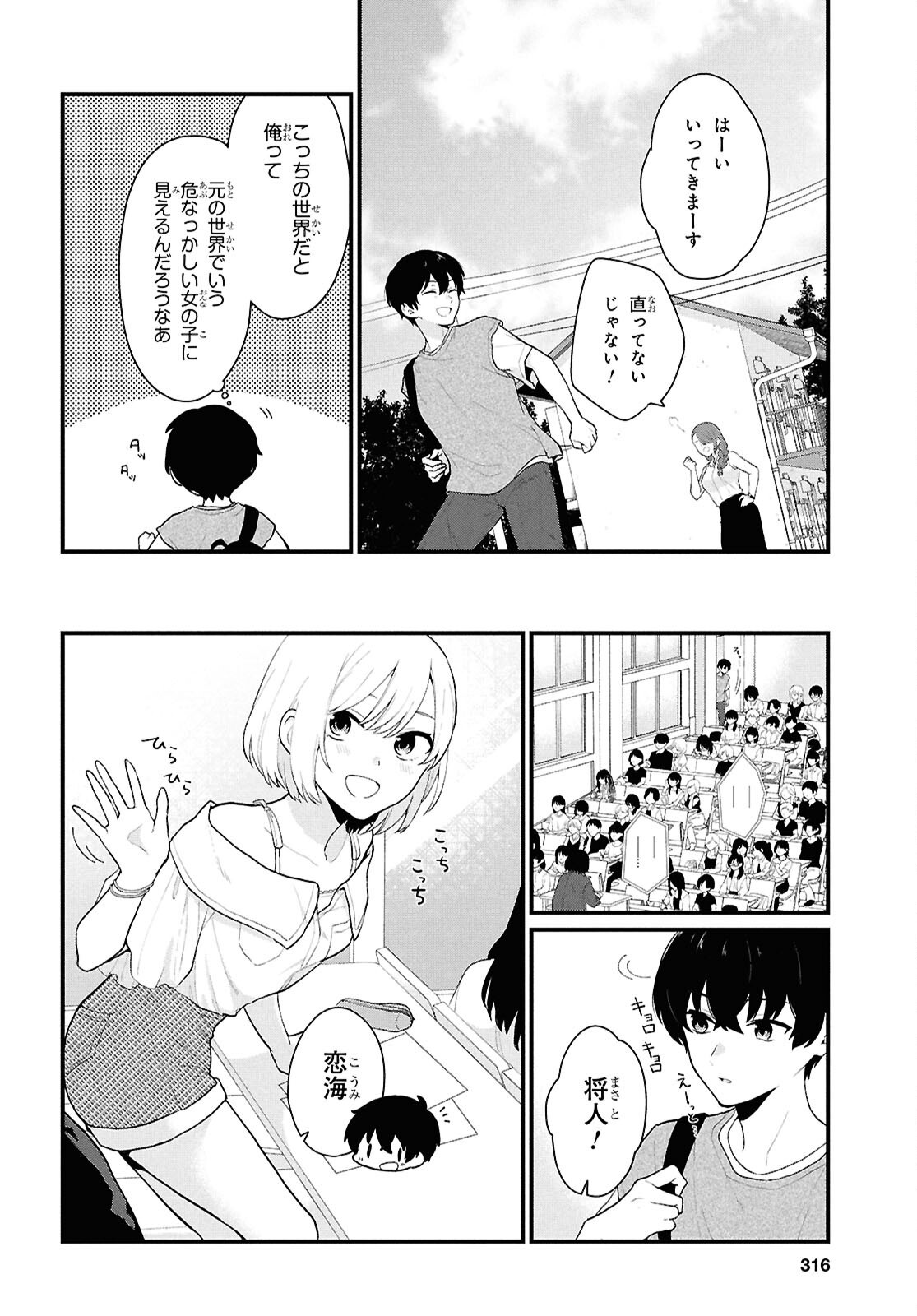 Did You Think You Could Live Normally Even in a World With a 1:5 Male-To-Female Ratio Chap 2 - Next Chap 3