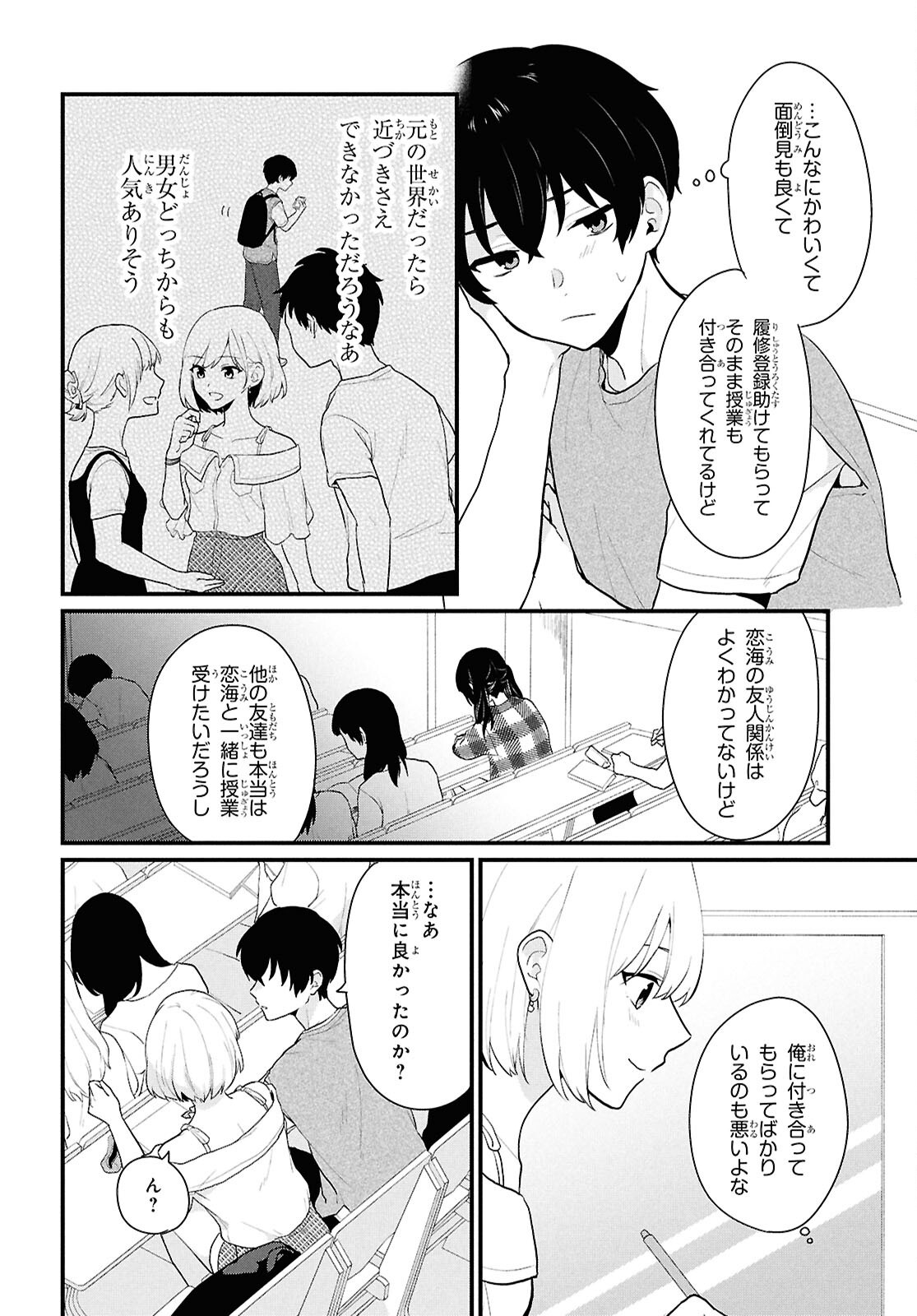 Did You Think You Could Live Normally Even in a World With a 1:5 Male-To-Female Ratio Chap 2 - Next Chap 3