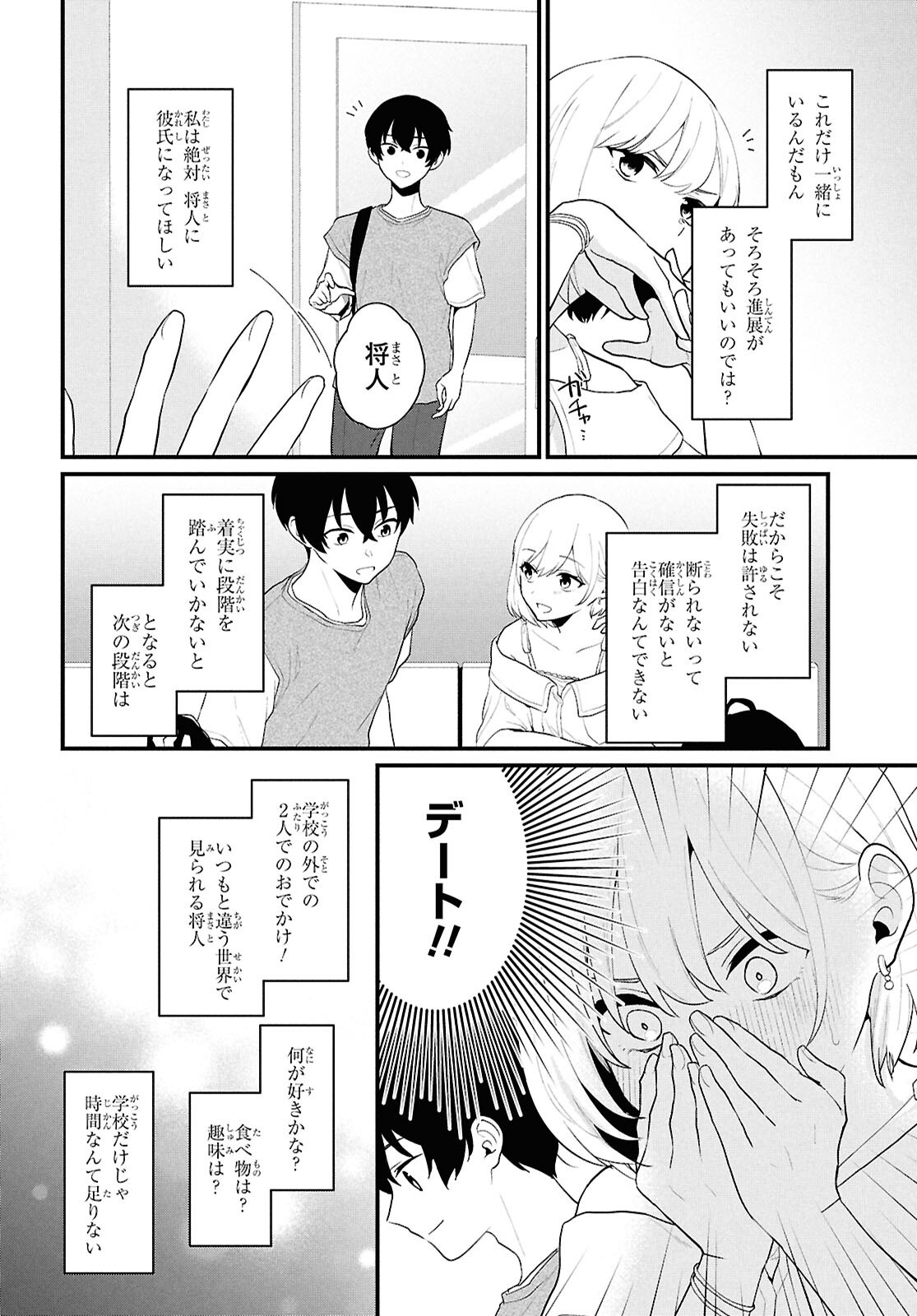 Did You Think You Could Live Normally Even in a World With a 1:5 Male-To-Female Ratio Chap 2 - Next Chap 3