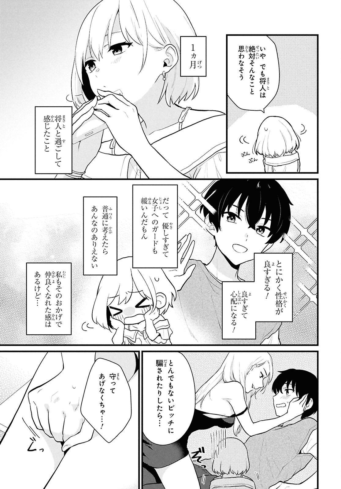 Did You Think You Could Live Normally Even in a World With a 1:5 Male-To-Female Ratio Chap 2 - Next Chap 3