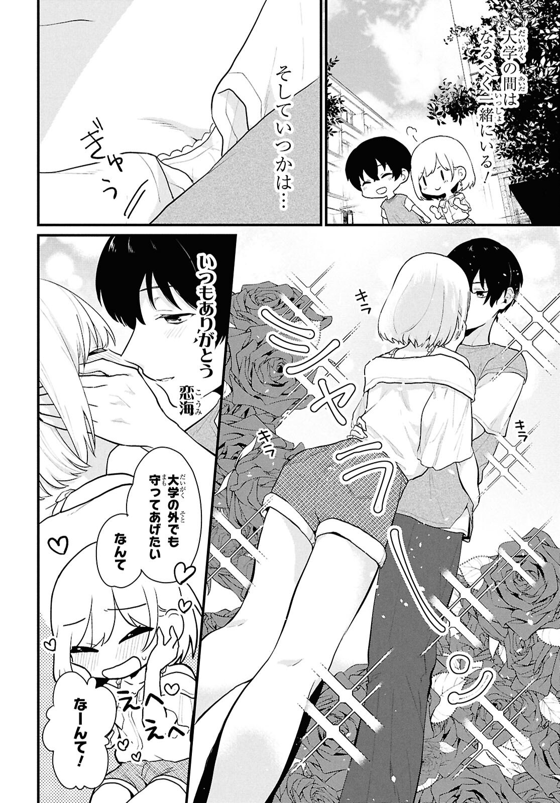 Did You Think You Could Live Normally Even in a World With a 1:5 Male-To-Female Ratio Chap 2 - Next Chap 3