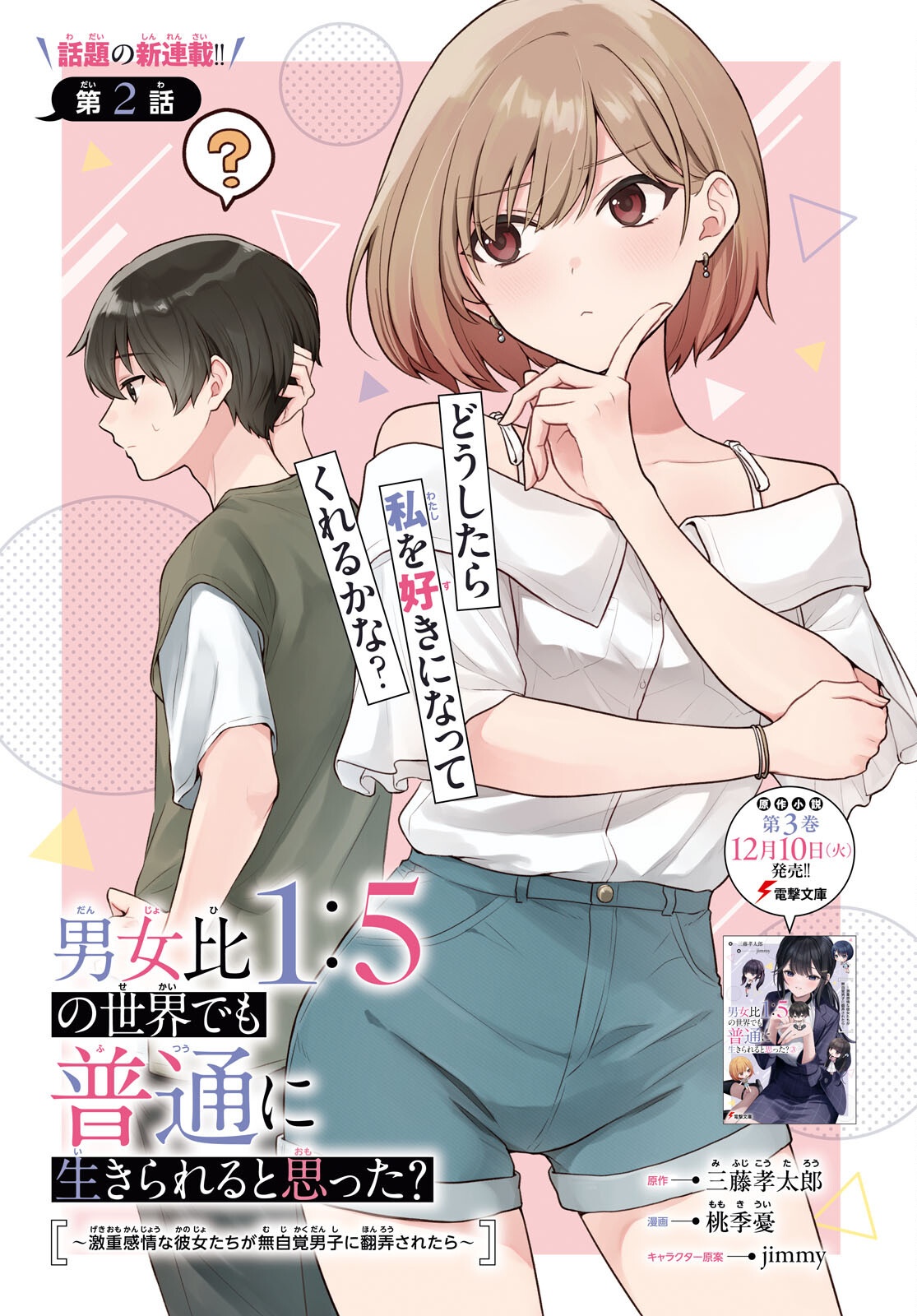 Did You Think You Could Live Normally Even in a World With a 1:5 Male-To-Female Ratio Chap 2 - Next Chap 3