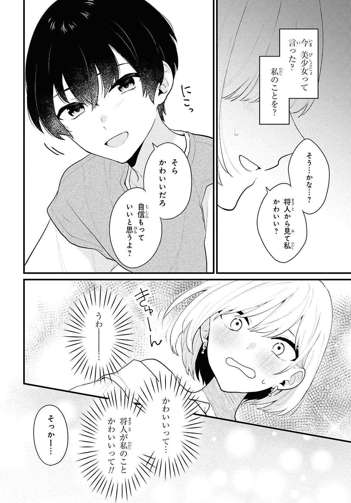 Did You Think You Could Live Normally Even in a World With a 1:5 Male-To-Female Ratio Chap 2 - Next Chap 3